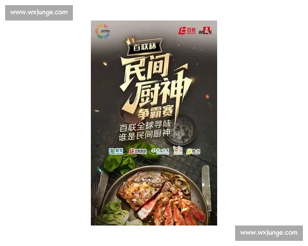 《挑战味蕾极限 厨艺巅峰对决2026年国际料理大师赛精彩纷呈》